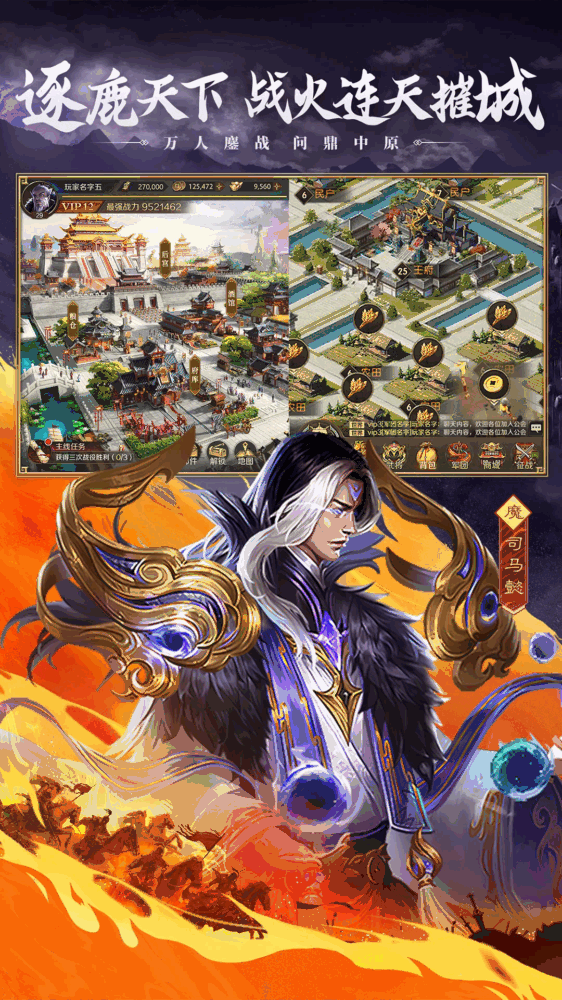 三国问鼎山河