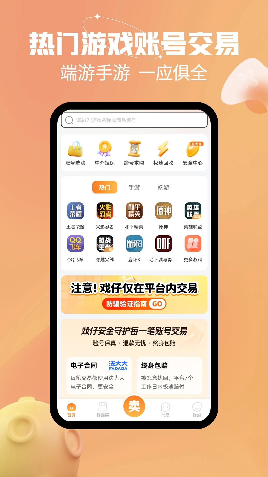 戏仔账号截图1