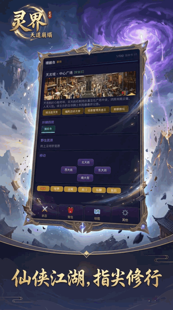 灵界天道崩塌截图1