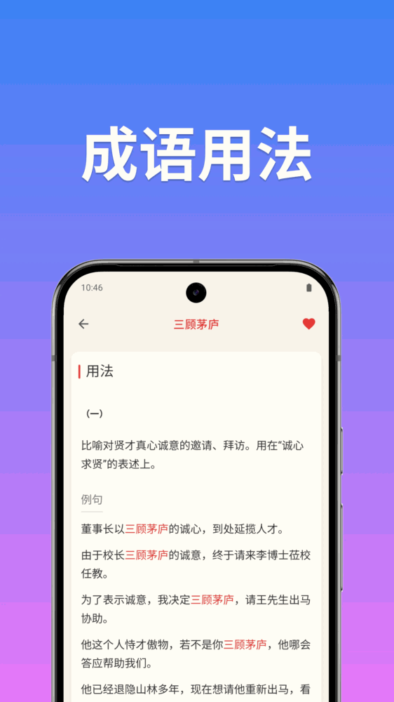 成语词典简体版截图4