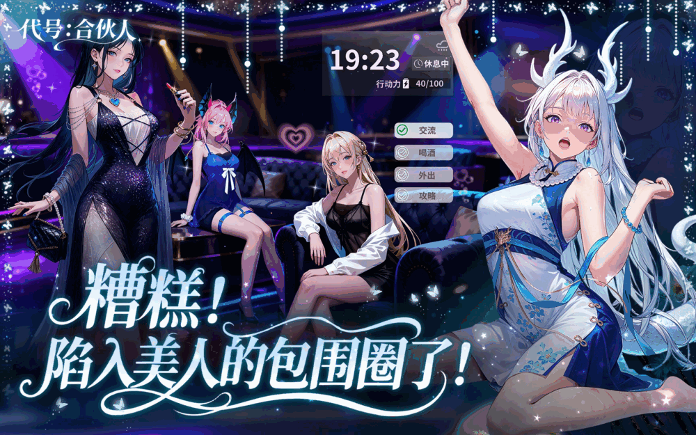 梦幻合伙人