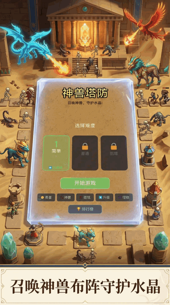 神兽塔防截图1