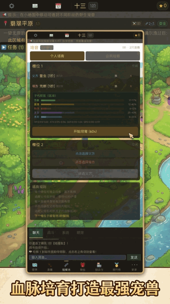 宠兽培育大师截图2