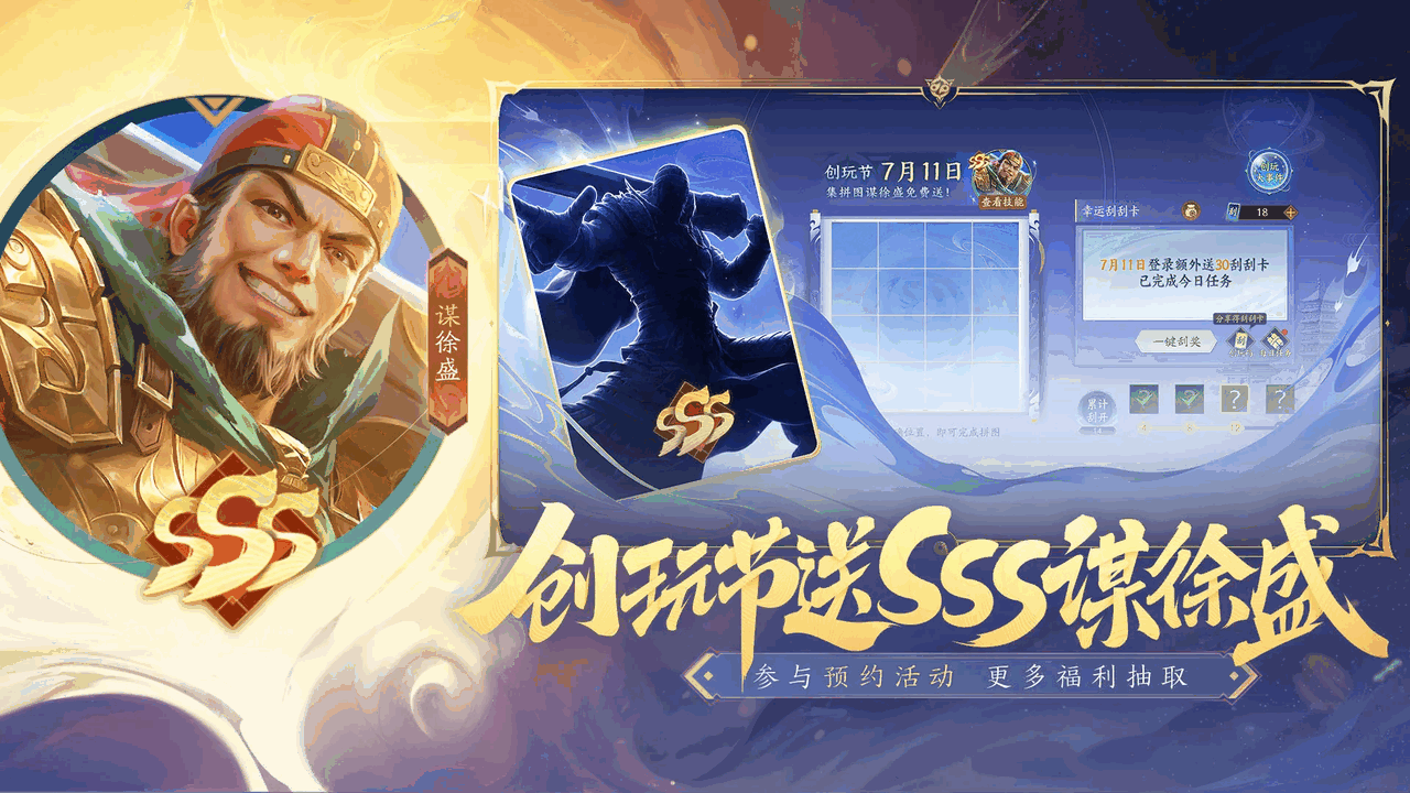 三国杀一将成名截图2