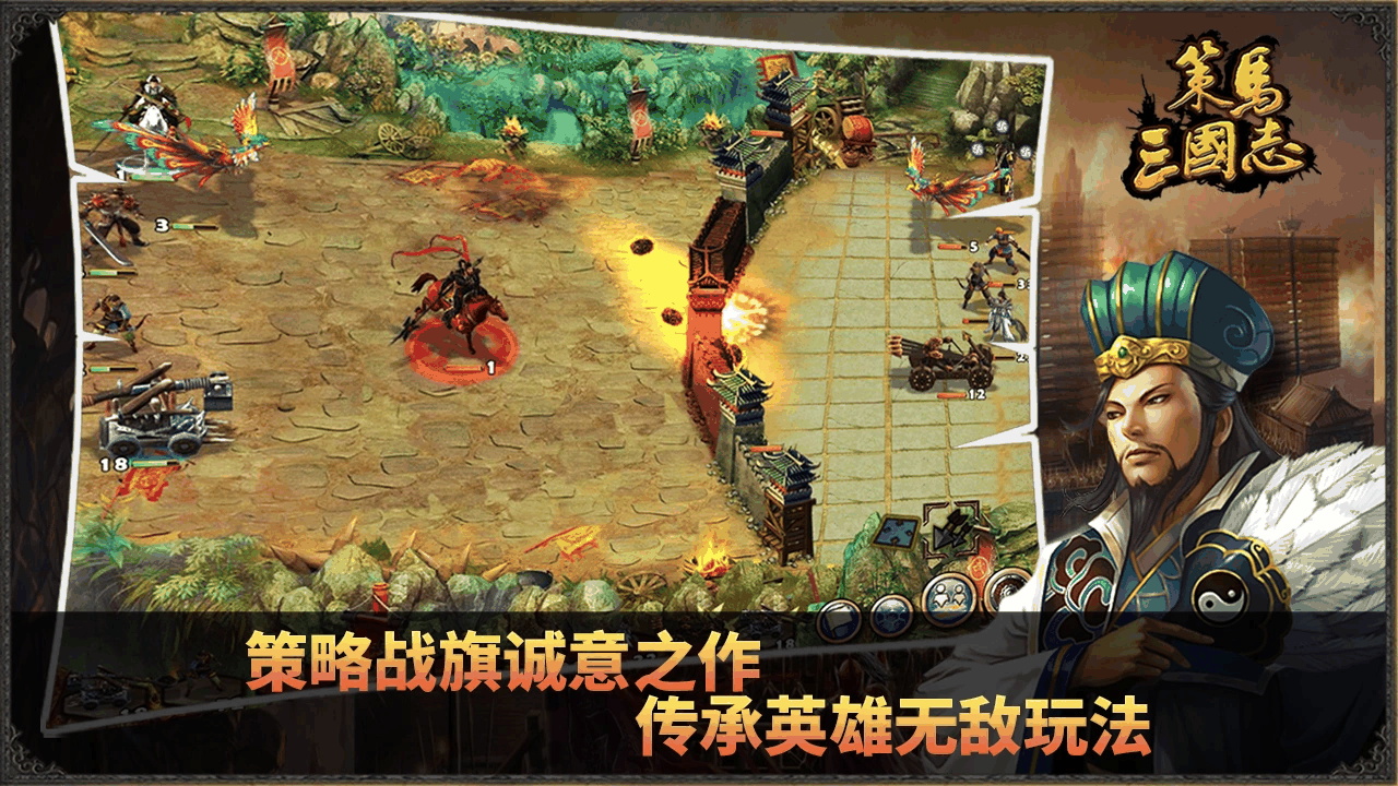 策马三国志截图1