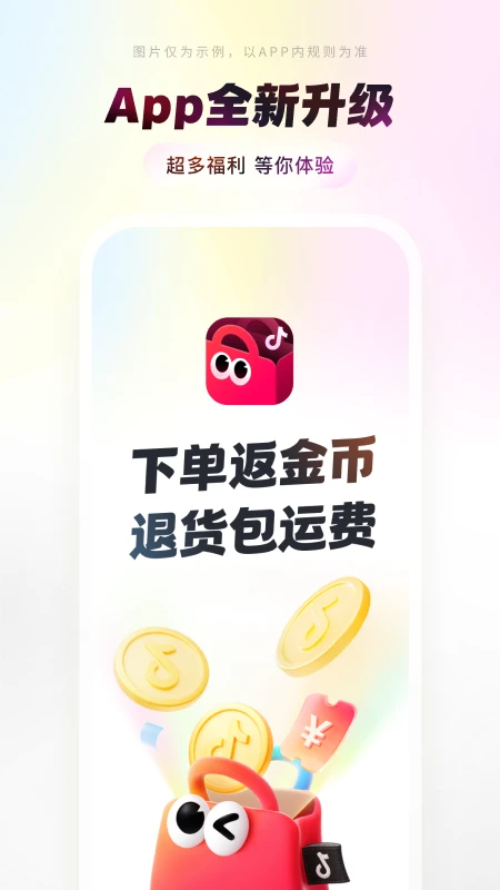 抖音商城截图1