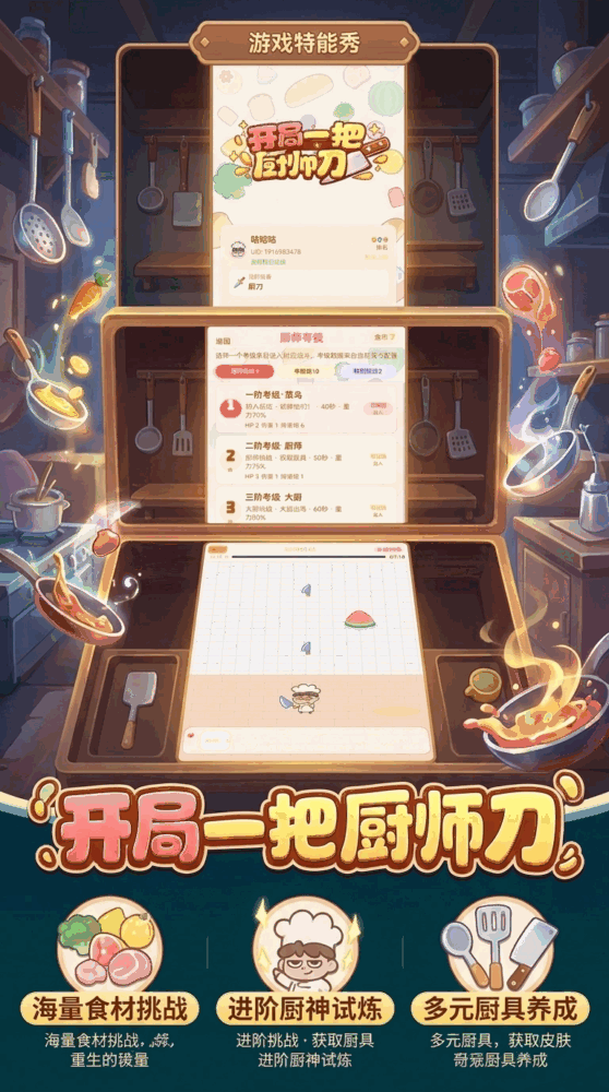 开局一把厨师刀