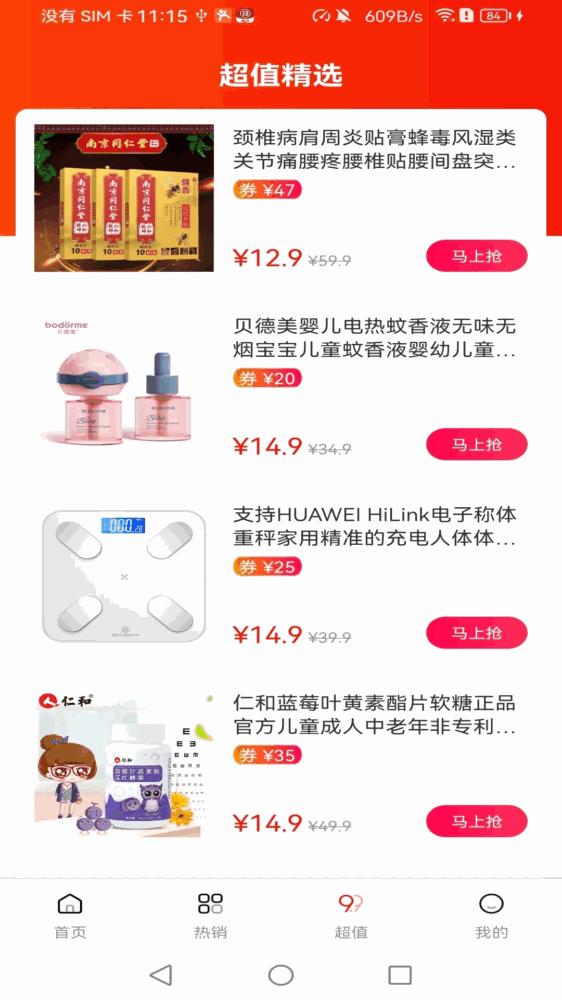 菜鸟淘淘截图4