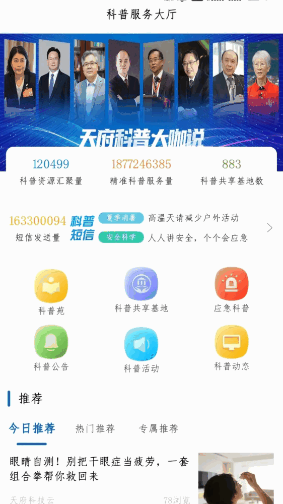天府科技云
