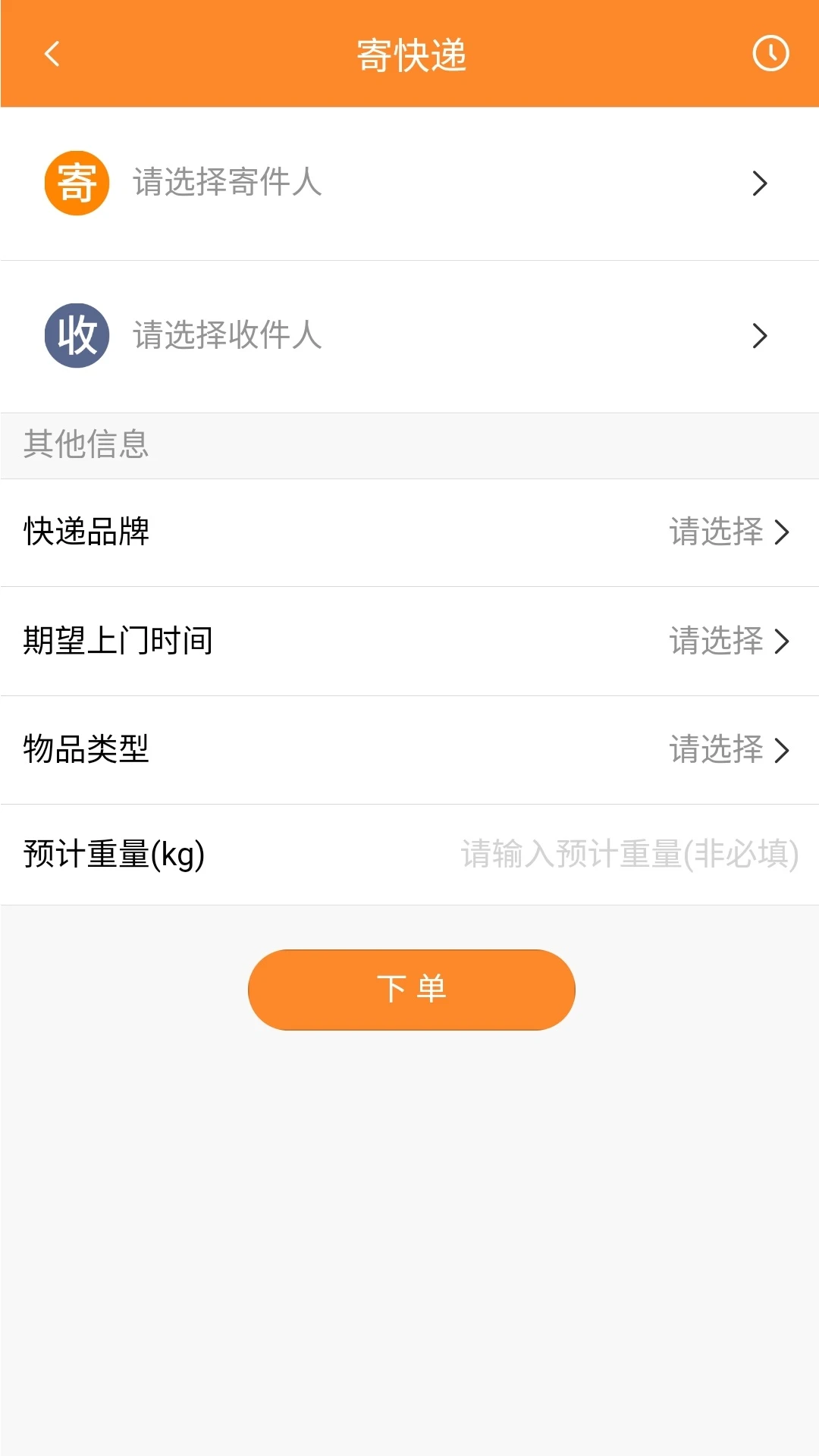 安易递用户版截图3