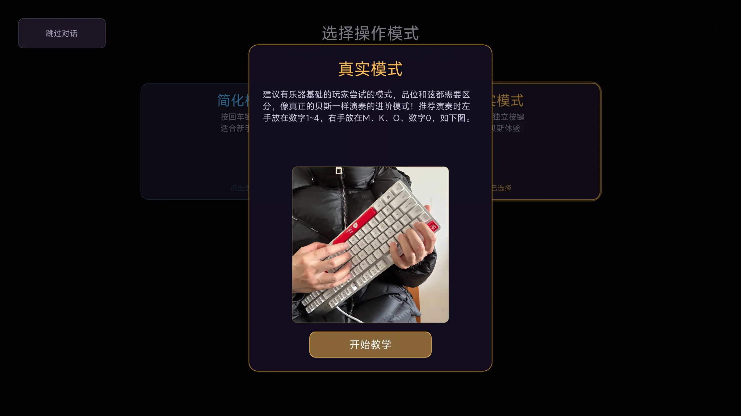白键上的协奏曲贝斯英雄截图1