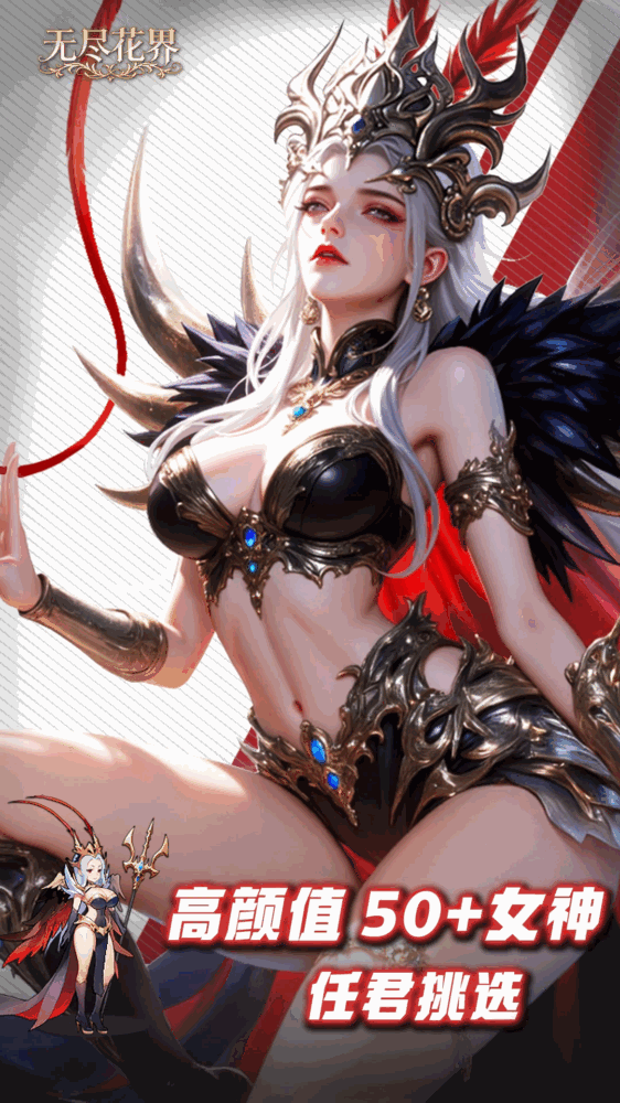 无尽花界截图2