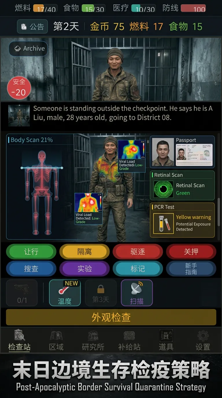 边境检查站截图1