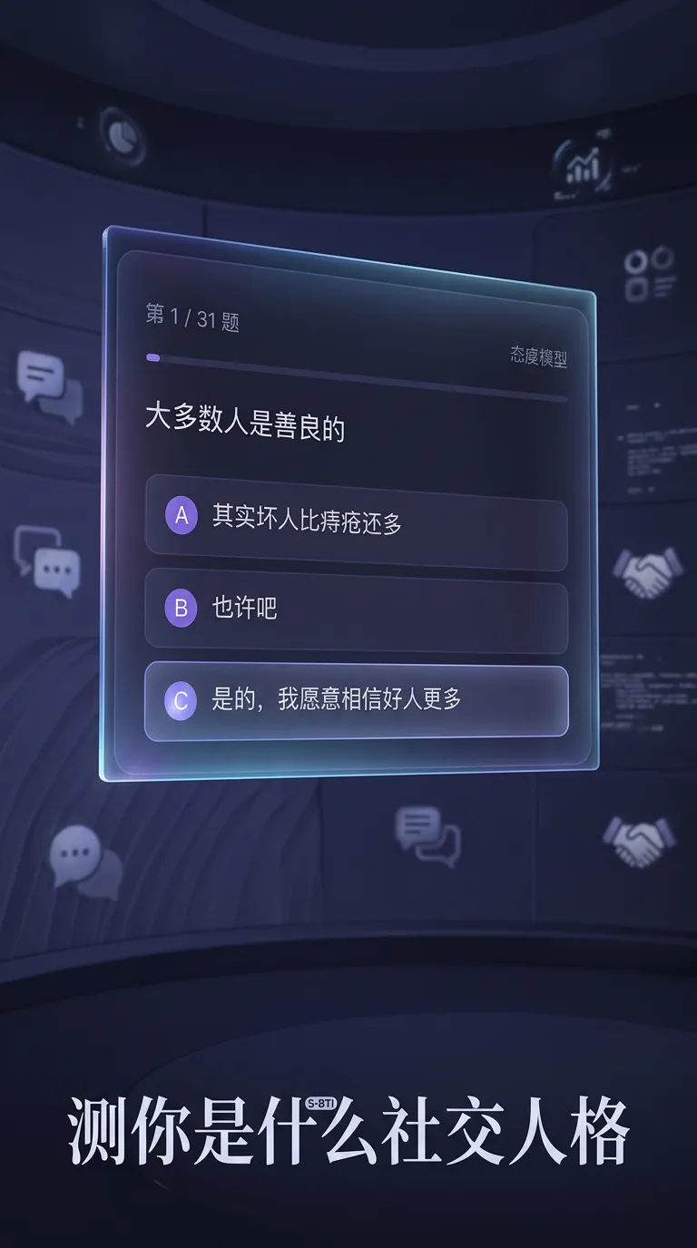 sbti人格测试截图3