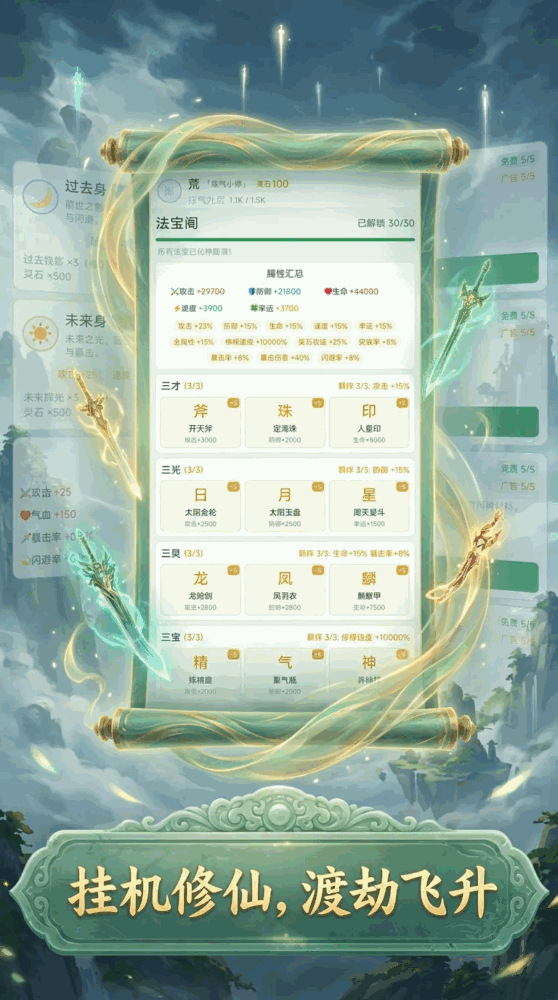 混沌修仙录截图1