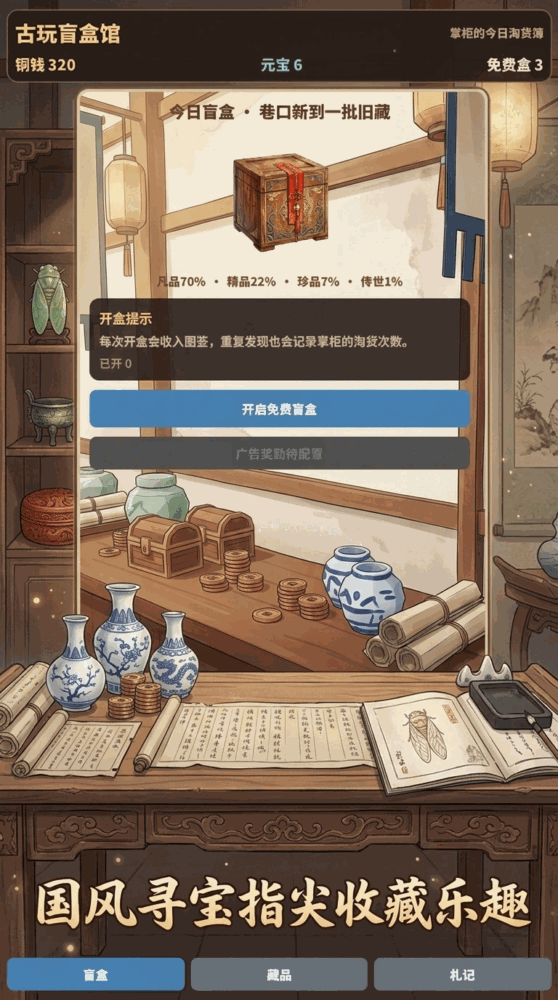 鉴定藏品截图2