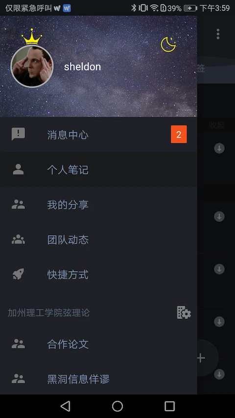 为知笔记截图5