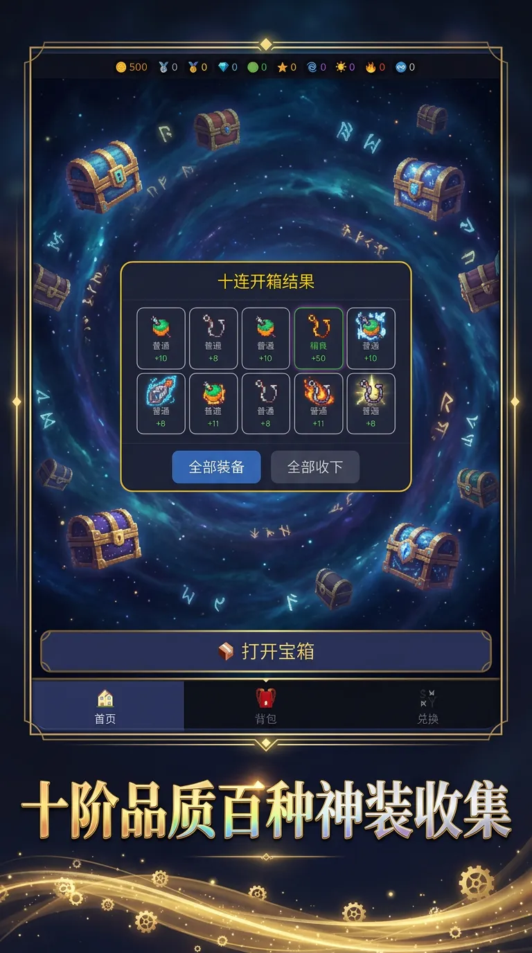 小小战利品宝箱截图2