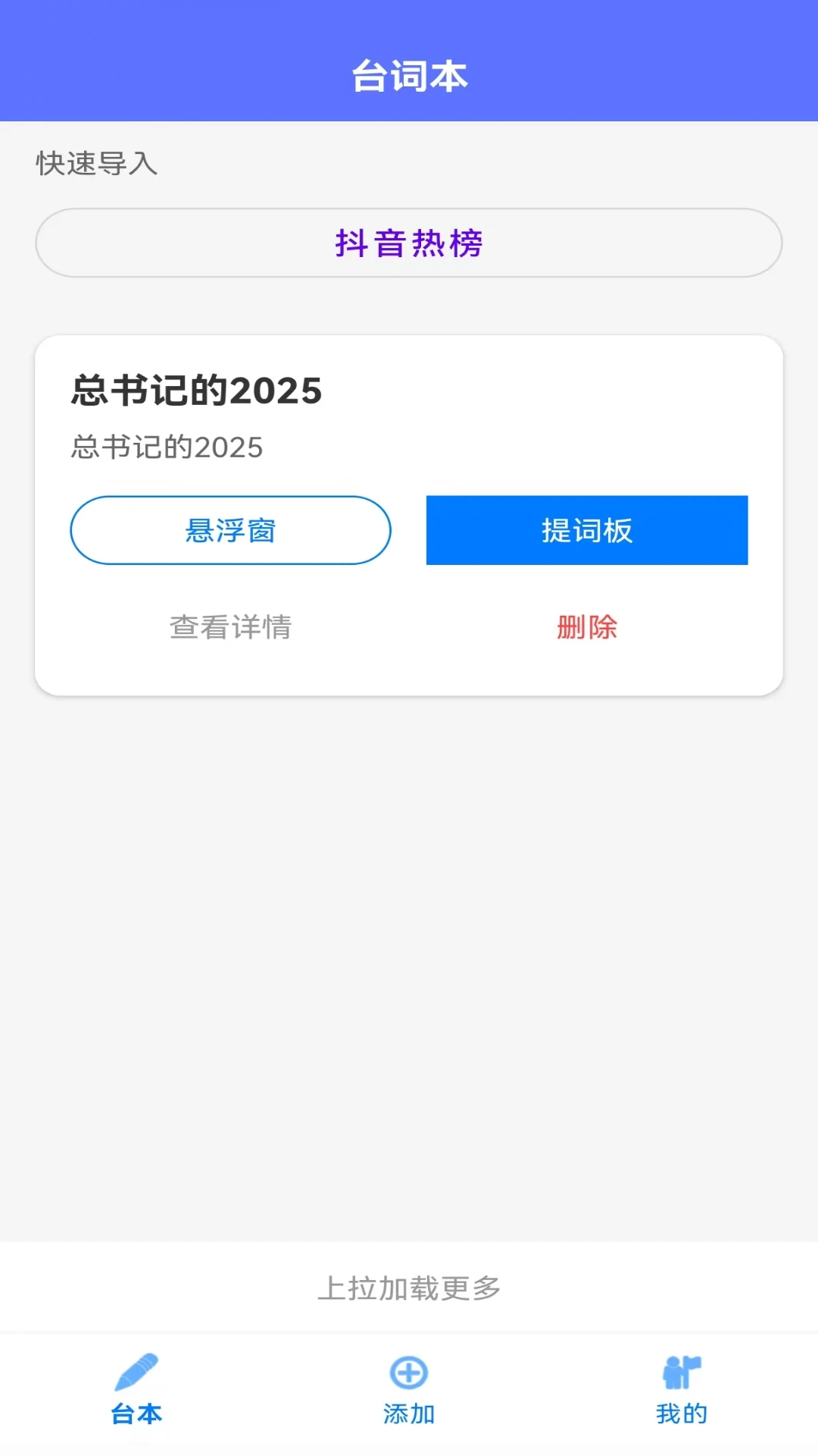 免费提词器mh截图3