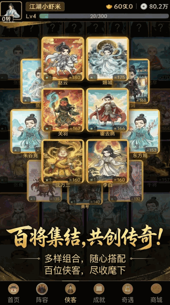 江湖万里行截图3