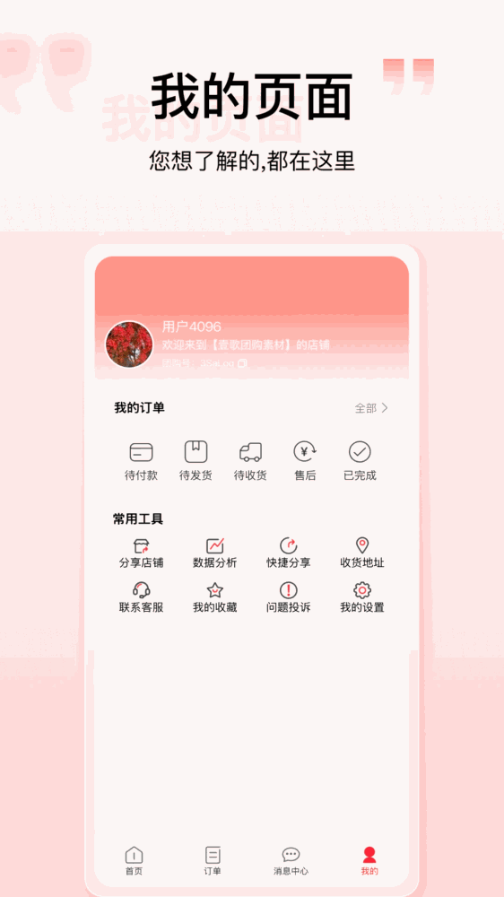 壹歌团购截图4