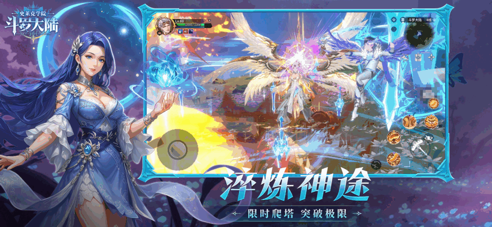 斗罗大陆史莱克学院