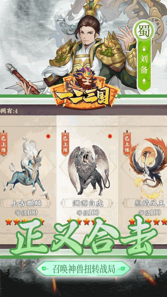 一二三国截图5
