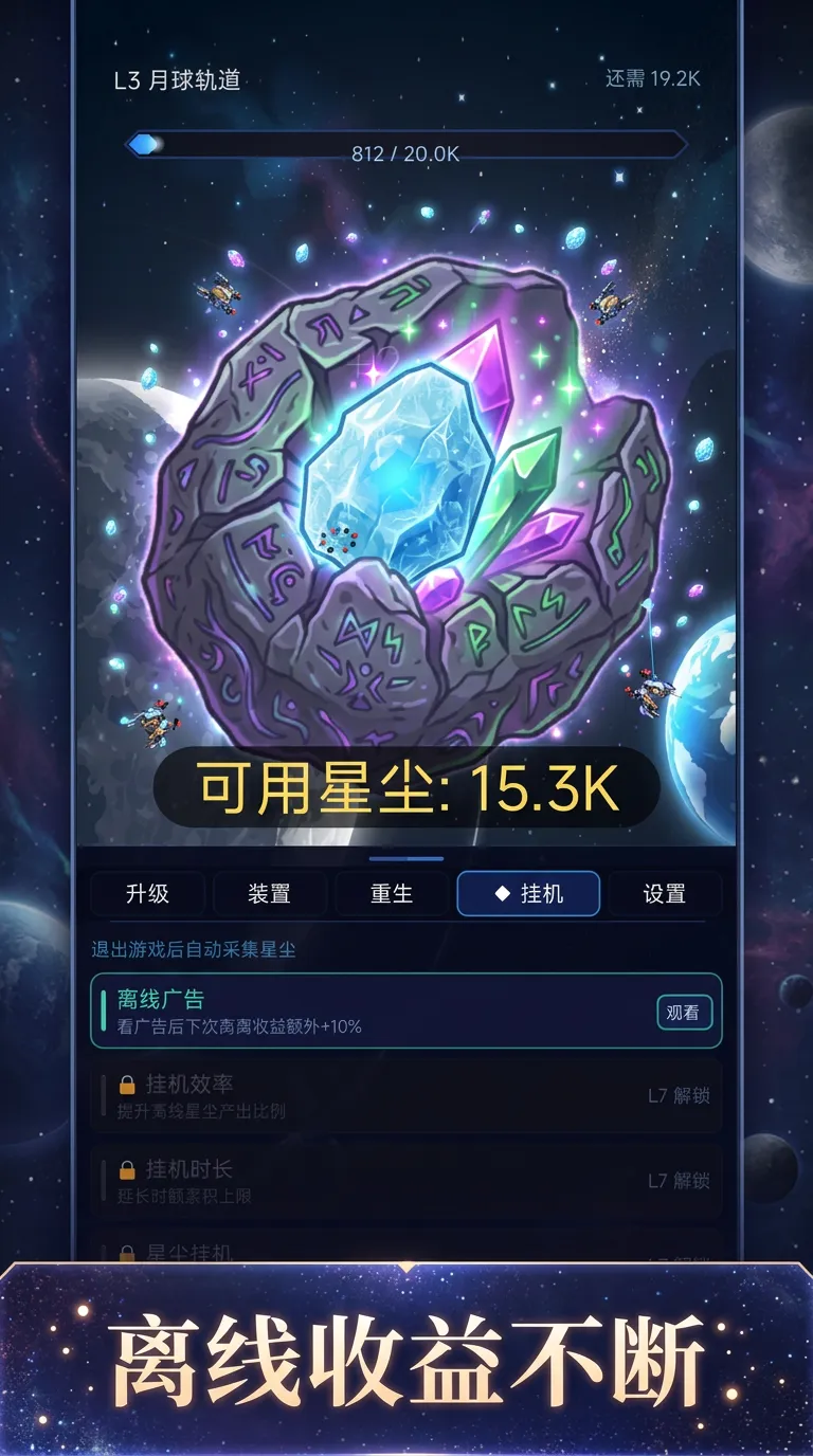 星尘矿纪截图3