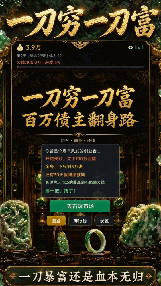 一刀穷一刀富百万债主翻身路截图1