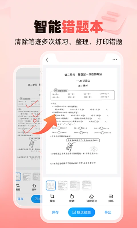作业帮家长版截图4