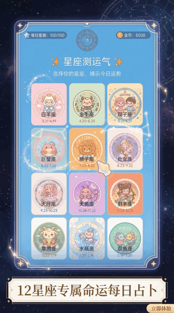 星轨密语截图1