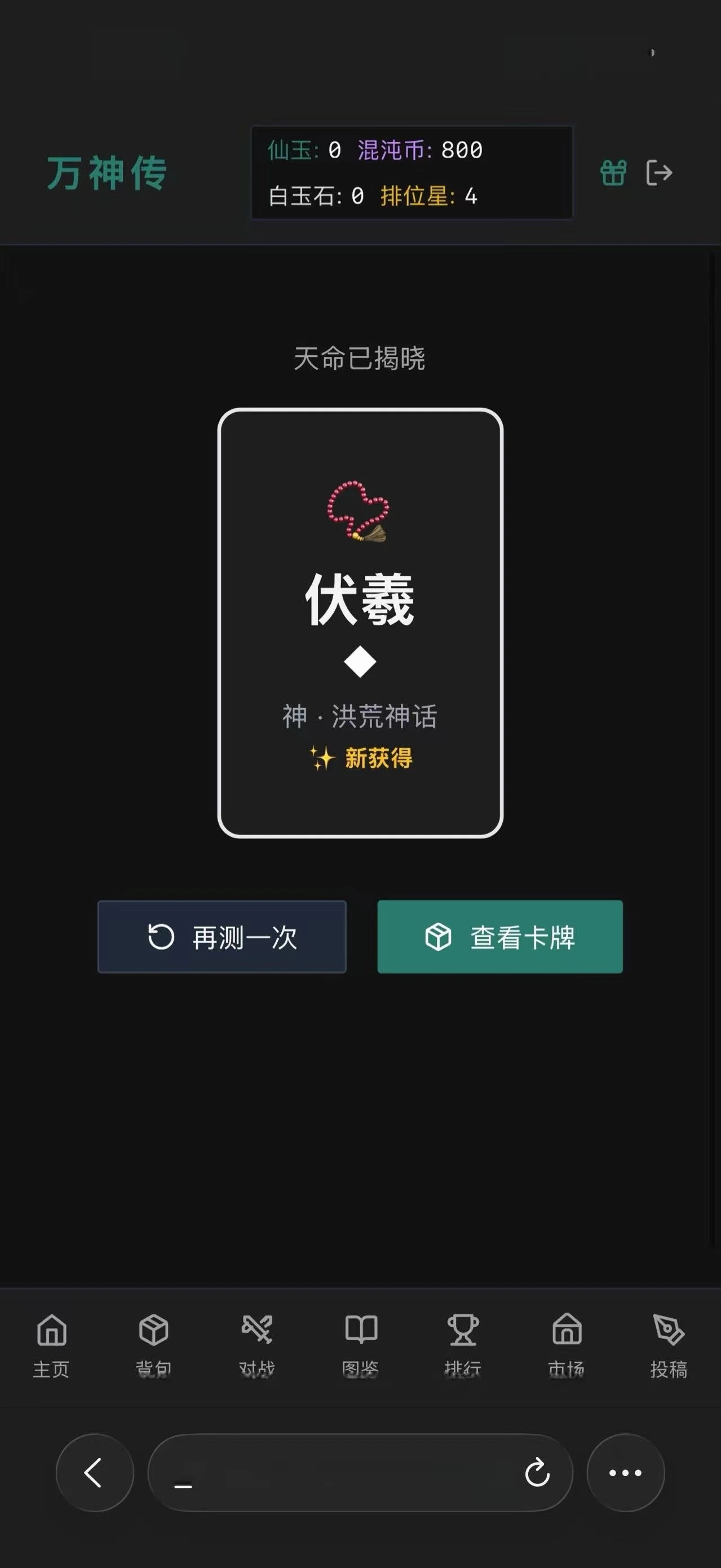 万神传截图1
