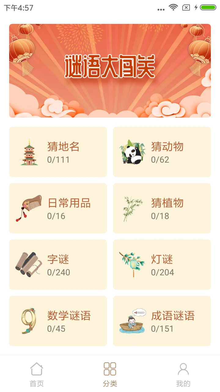 谜语猜猜猜截图2