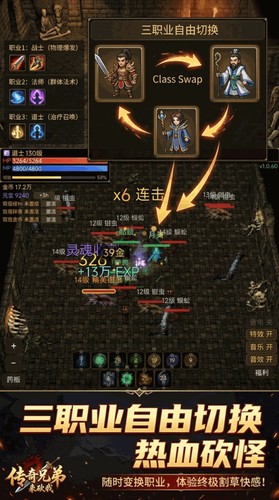 传奇兄弟来砍我截图1