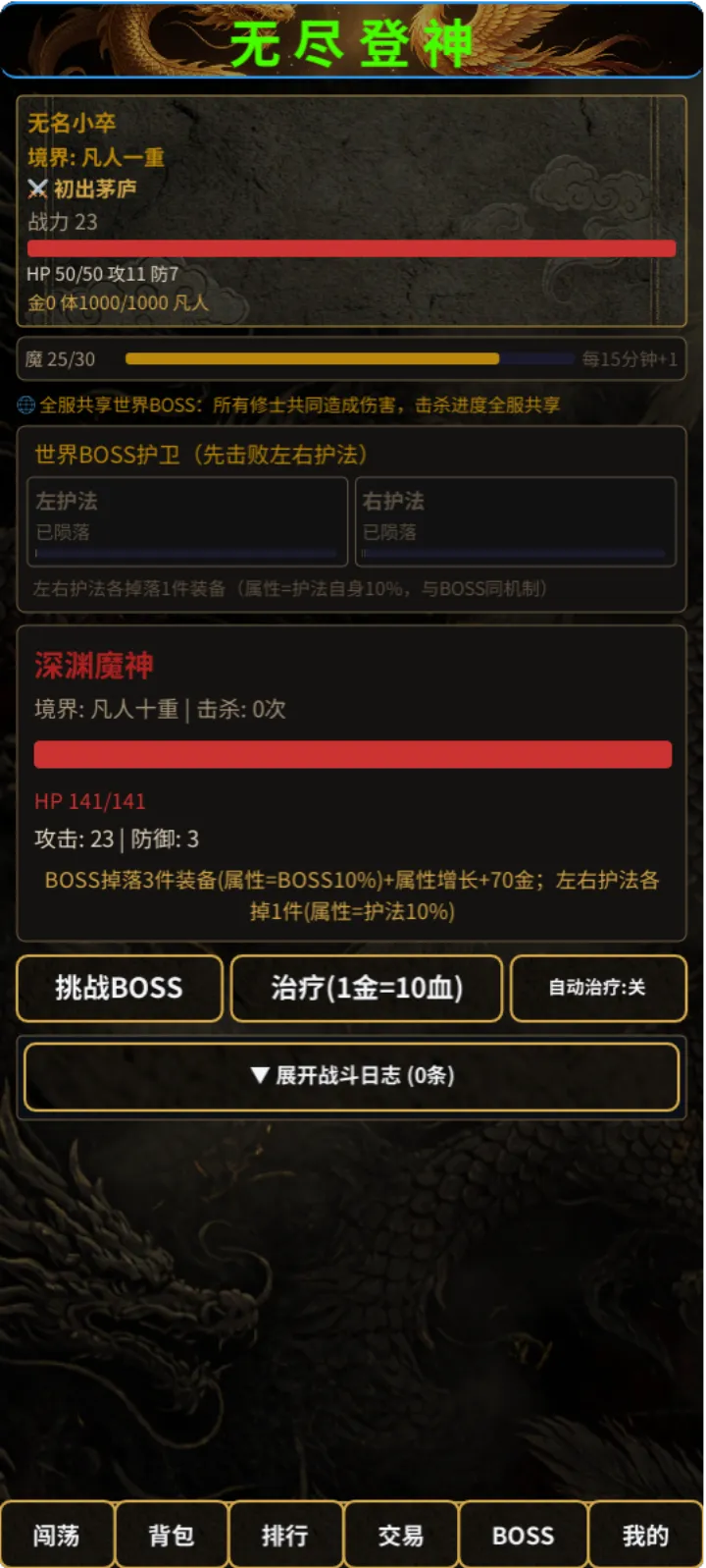 无尽登神截图1