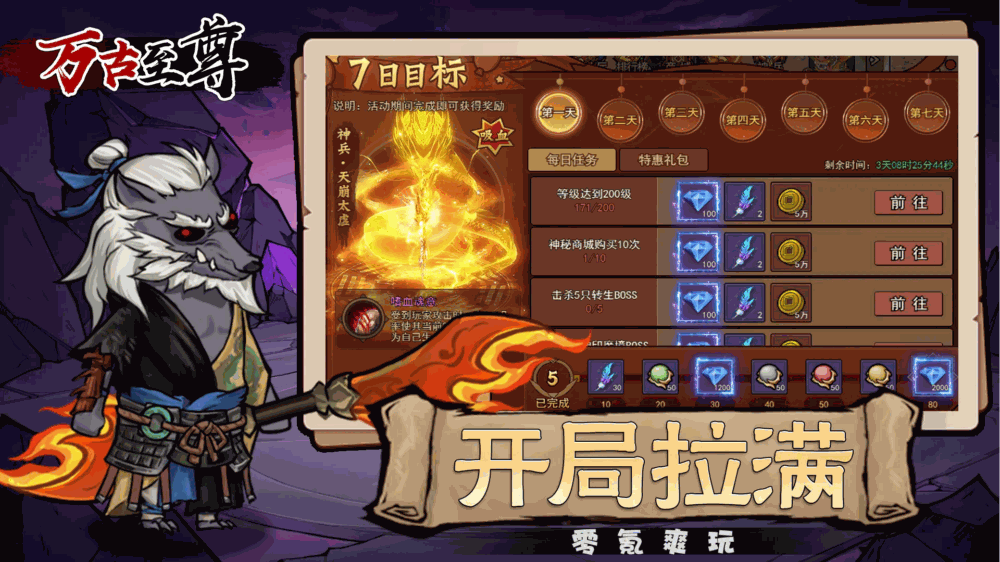 万古至尊