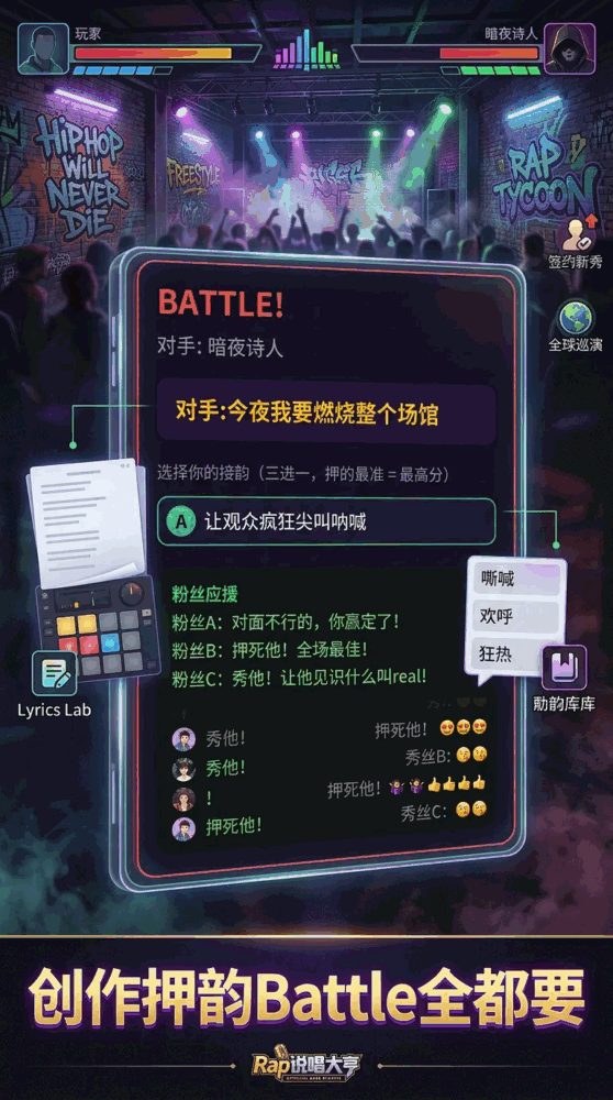 rap地下说唱