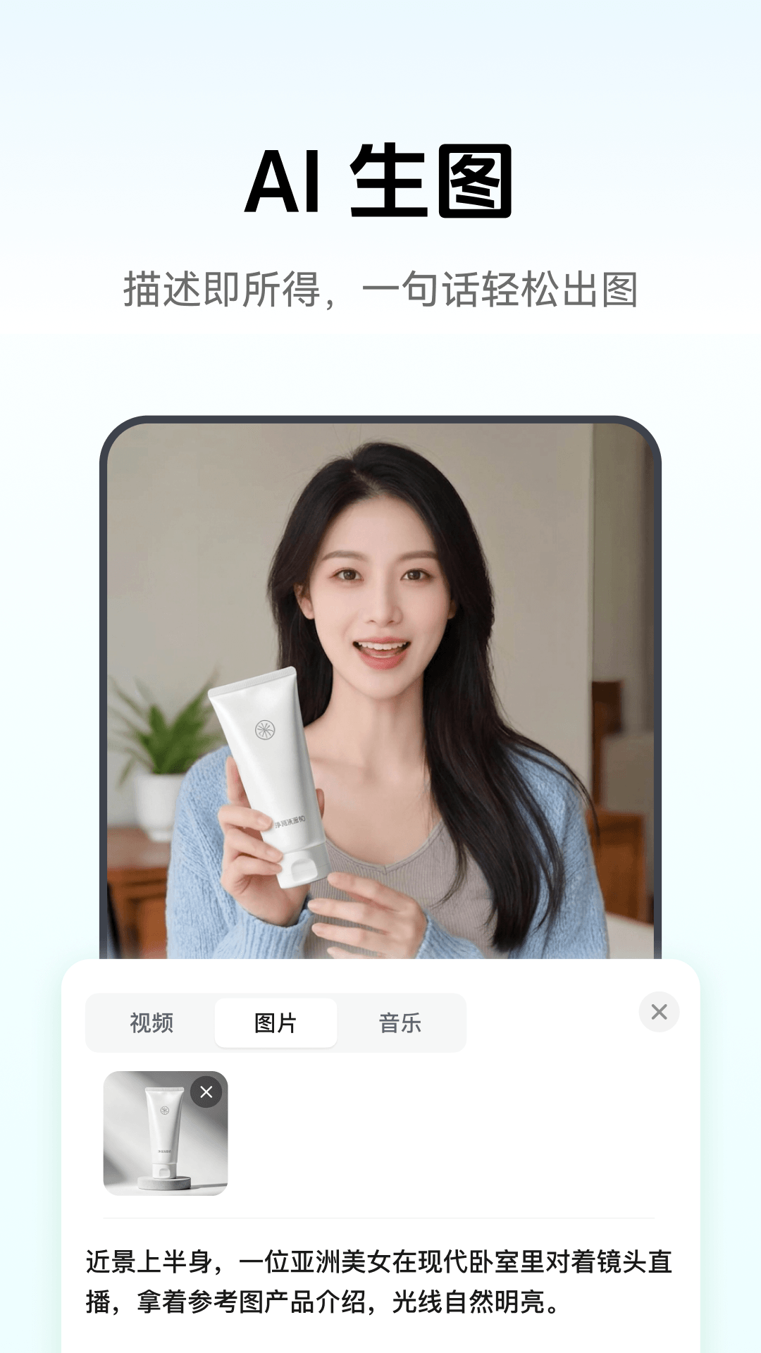 闪剪ai截图4