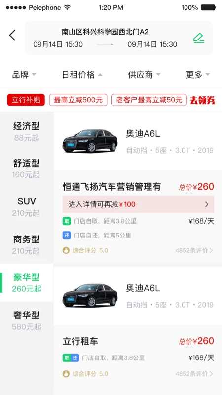 立行租车截图2