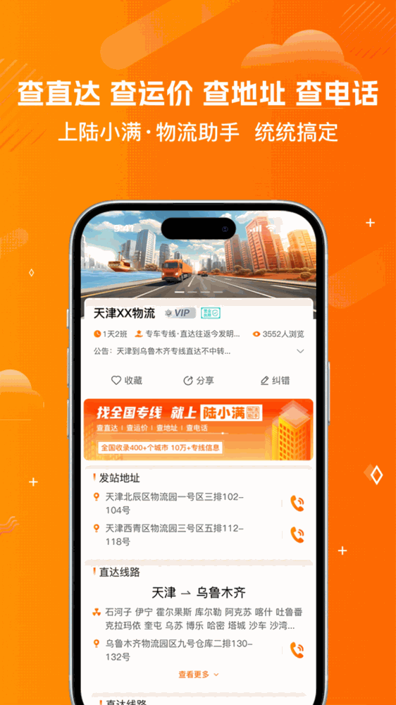 陆小满i物流助手截图4