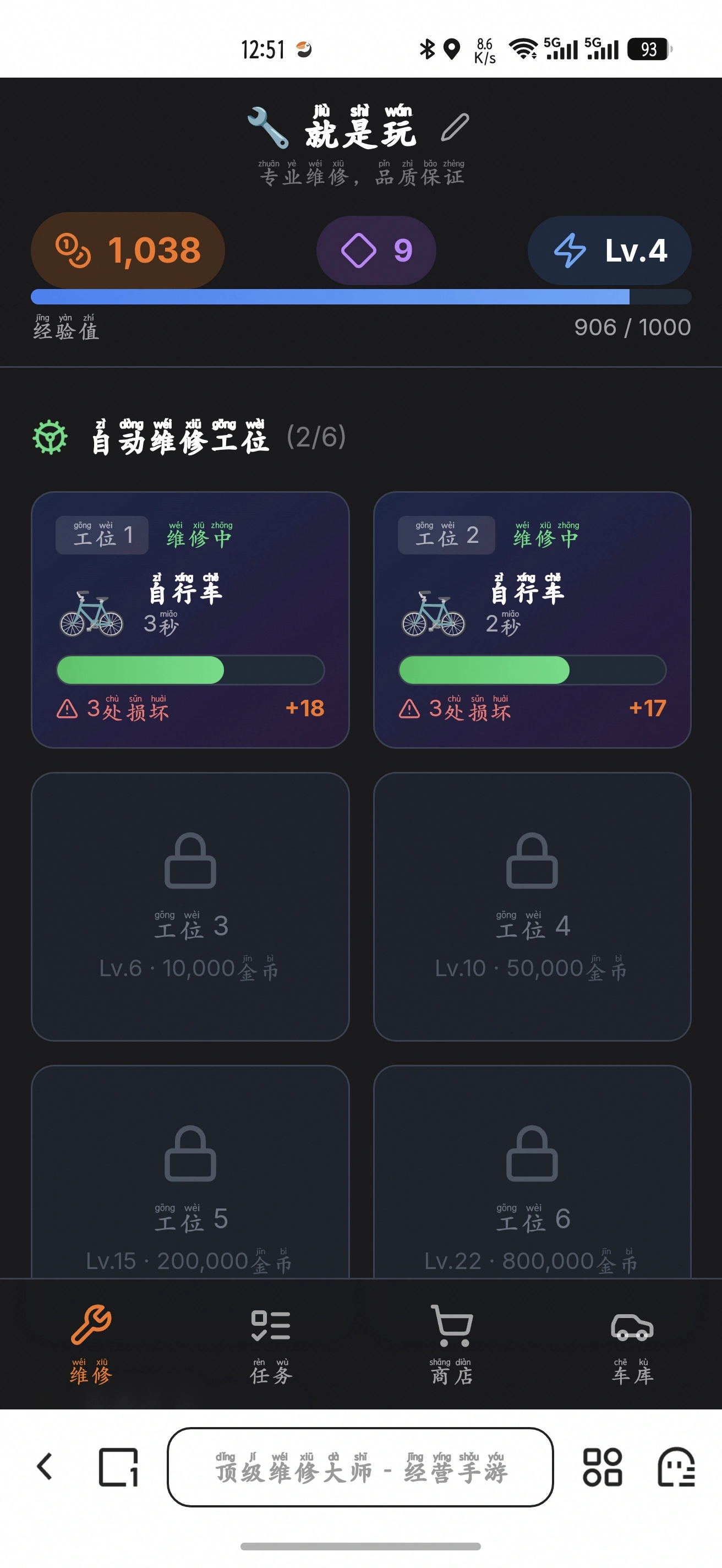 顶级维修大师截图2