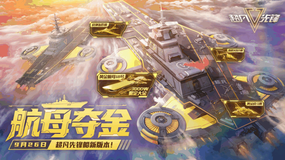 超凡先锋截图1