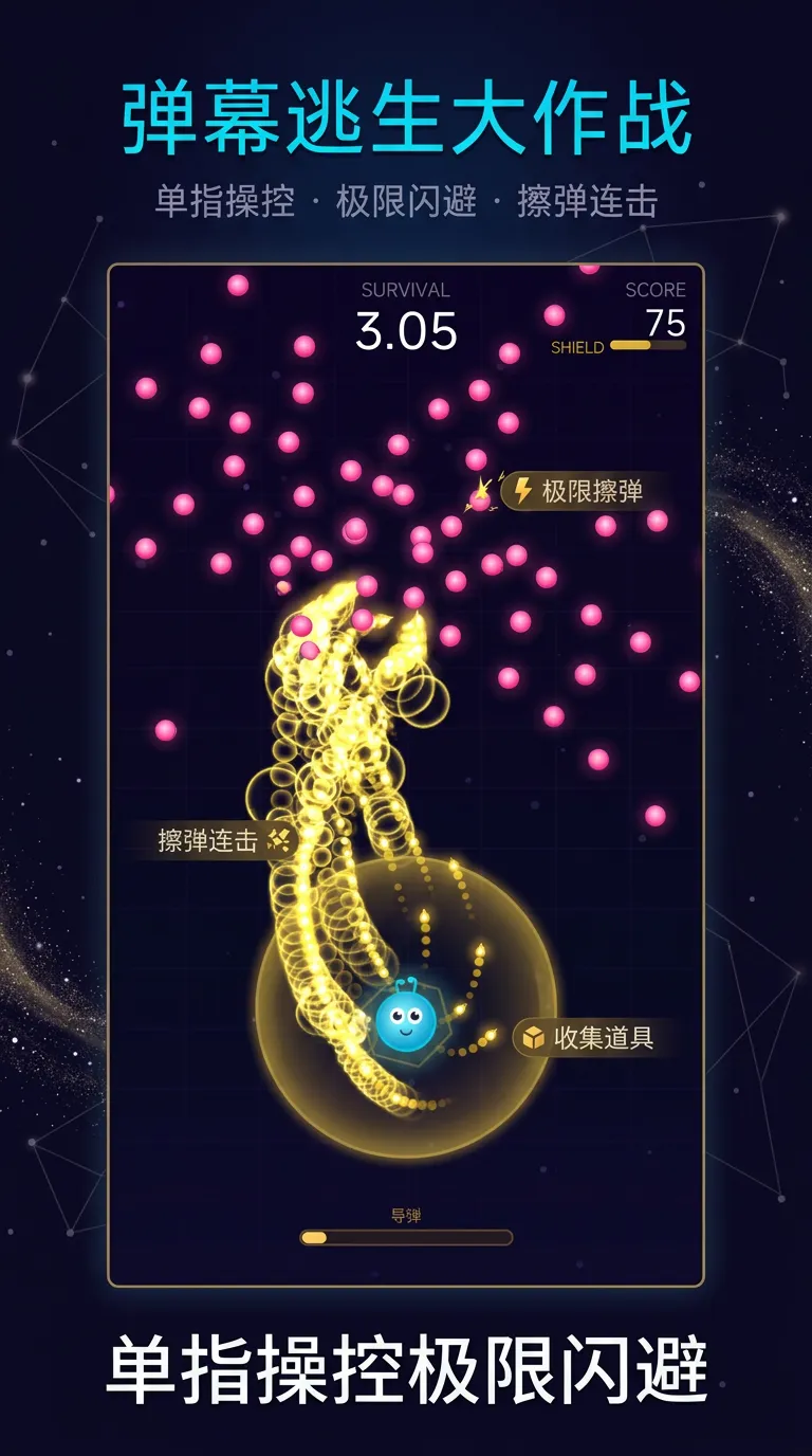 弹幕逃生大作战截图1