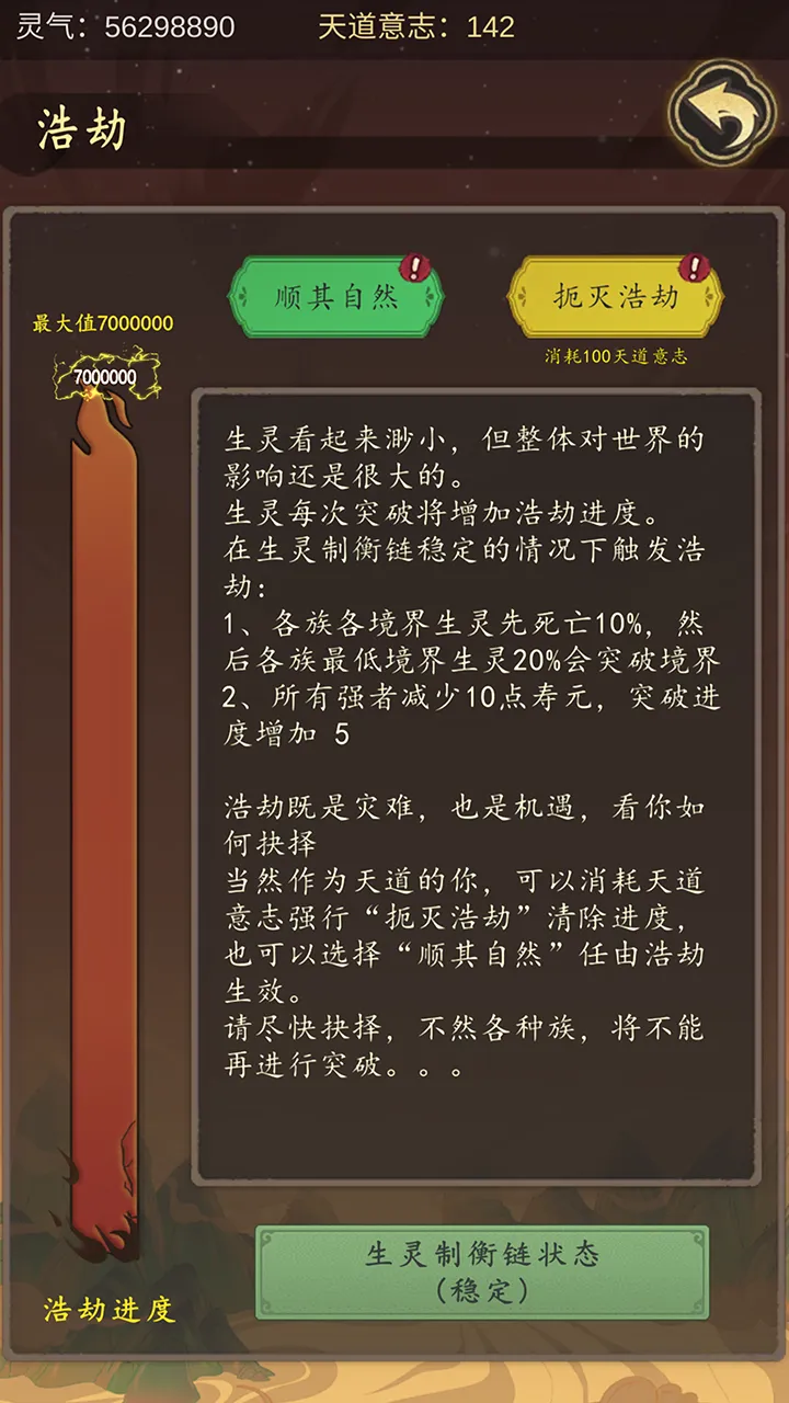 天道只手遮天截图5