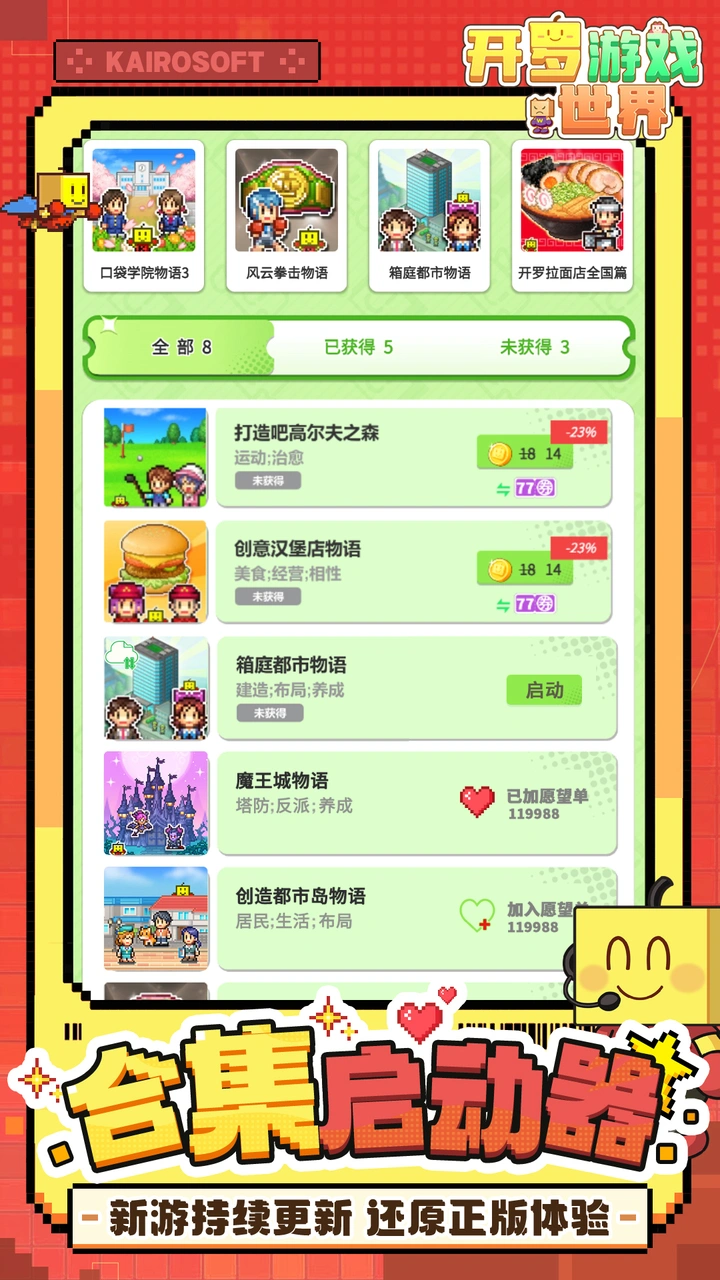 开罗游戏世界截图2
