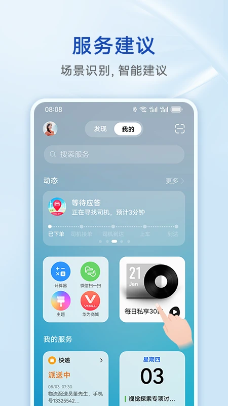 智慧助手今天截图5