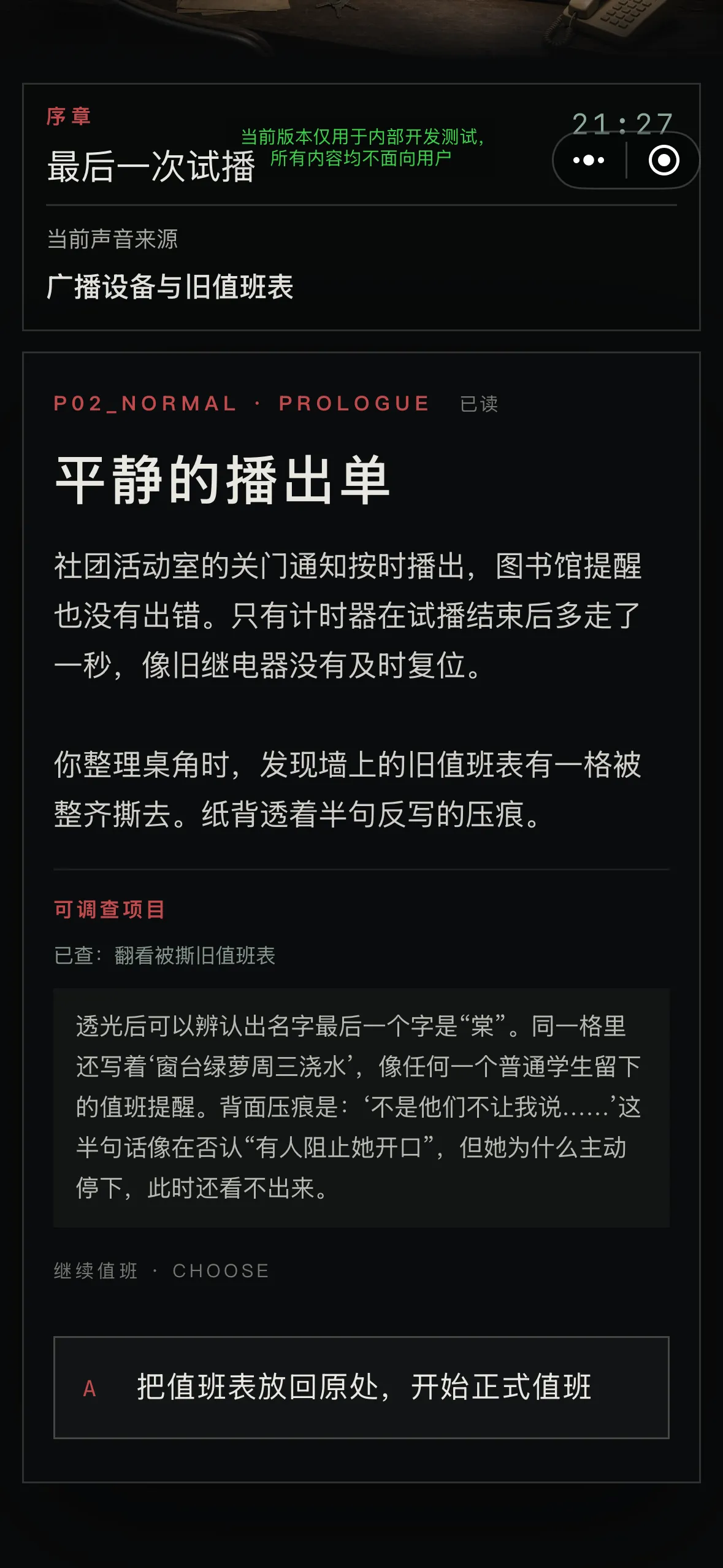 闭校后禁止广播截图6