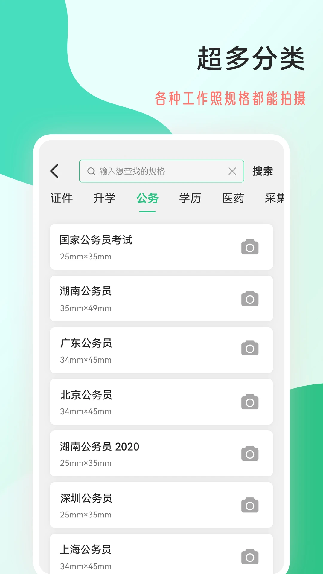 拍摄工作照软件截图2