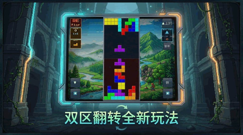 reflip翻转俄罗斯方块