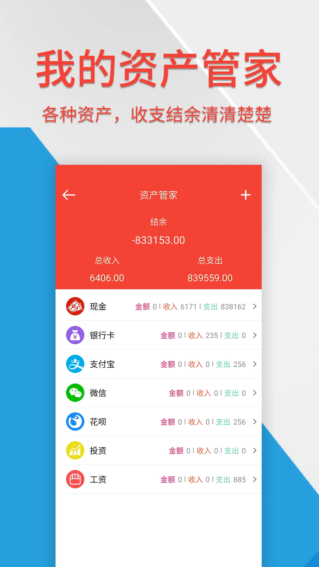 记账管家软件截图5